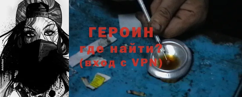 ГЕРОИН Heroin  Торжок 